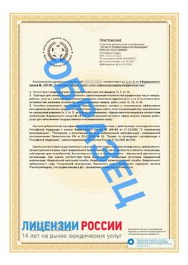 Образец сертификата РПО (Регистр проверенных организаций) Страница 2 Елизово Сертификат РПО